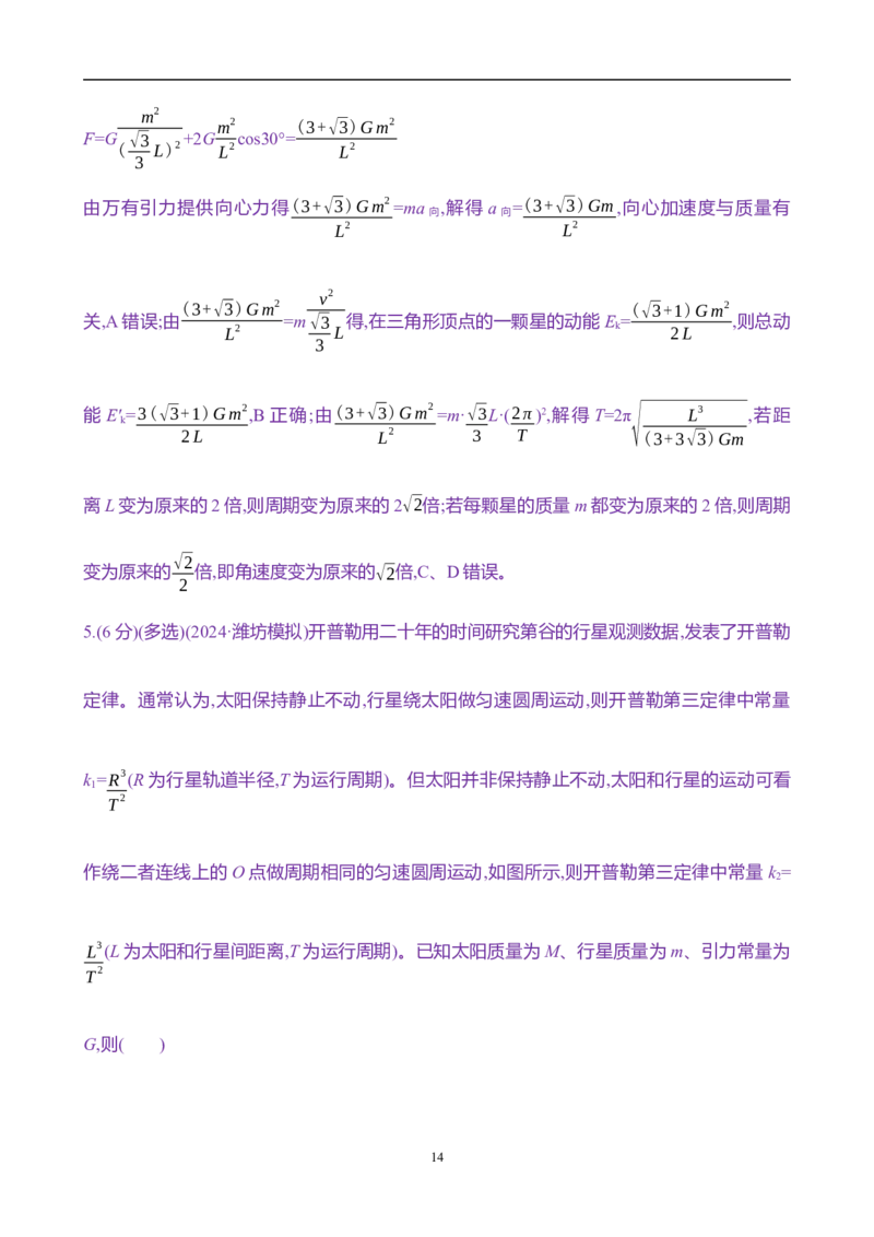 2025年高考物理专题强化练五：双星及多星模型（含解析）_4.2025物理总复习_2025年新高考资料_专项复习_2025年高考物理专题强化练(含解析)（完结）