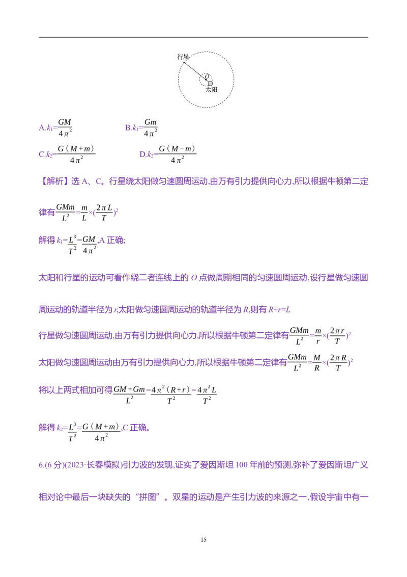 2025年高考物理专题强化练五：双星及多星模型（含解析）_4.2025物理总复习_2025年新高考资料_专项复习_2025年高考物理专题强化练(含解析)（完结）