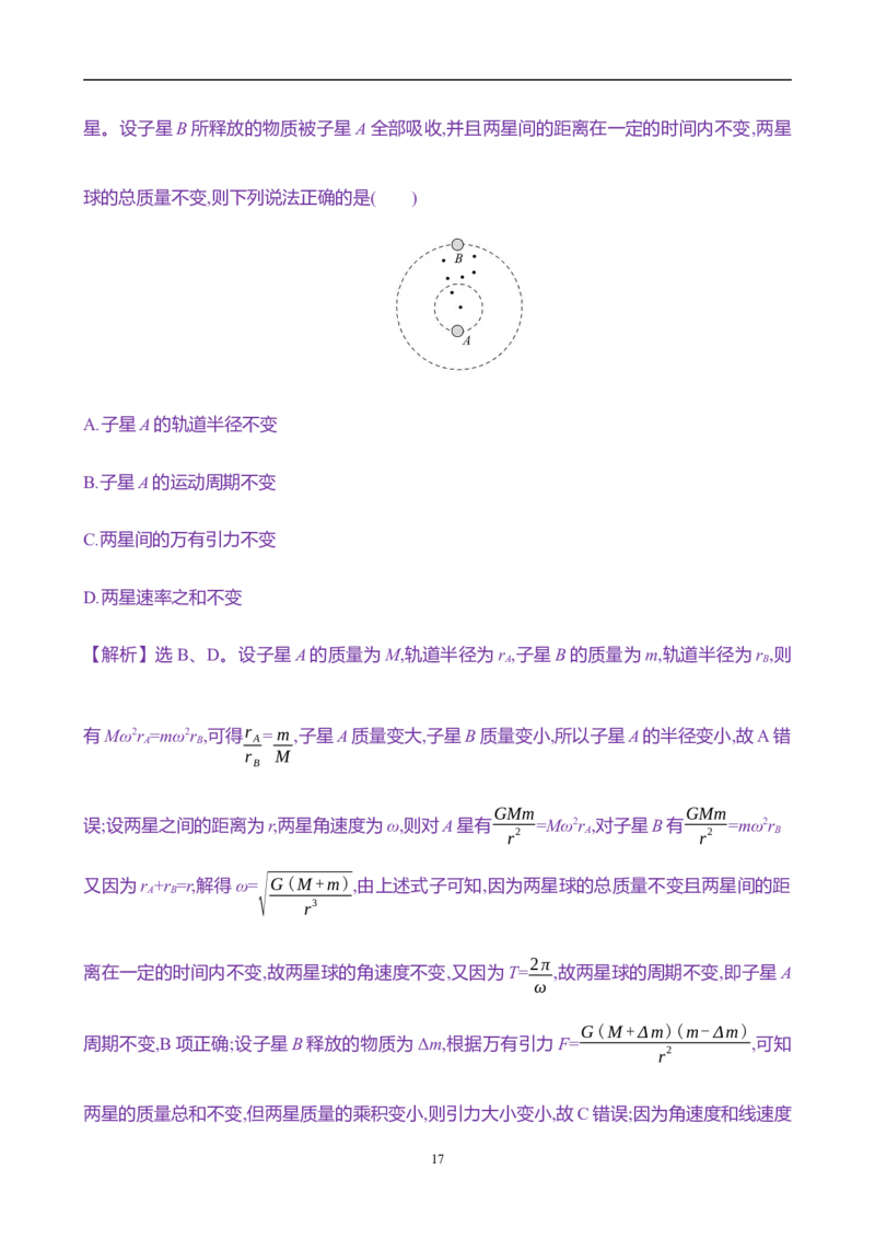 2025年高考物理专题强化练五：双星及多星模型（含解析）_4.2025物理总复习_2025年新高考资料_专项复习_2025年高考物理专题强化练(含解析)（完结）