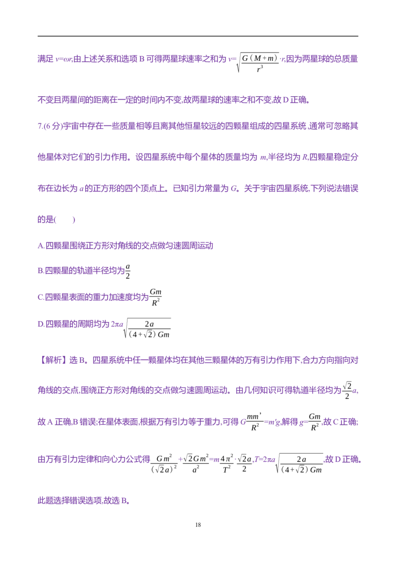 2025年高考物理专题强化练五：双星及多星模型（含解析）_4.2025物理总复习_2025年新高考资料_专项复习_2025年高考物理专题强化练(含解析)（完结）
