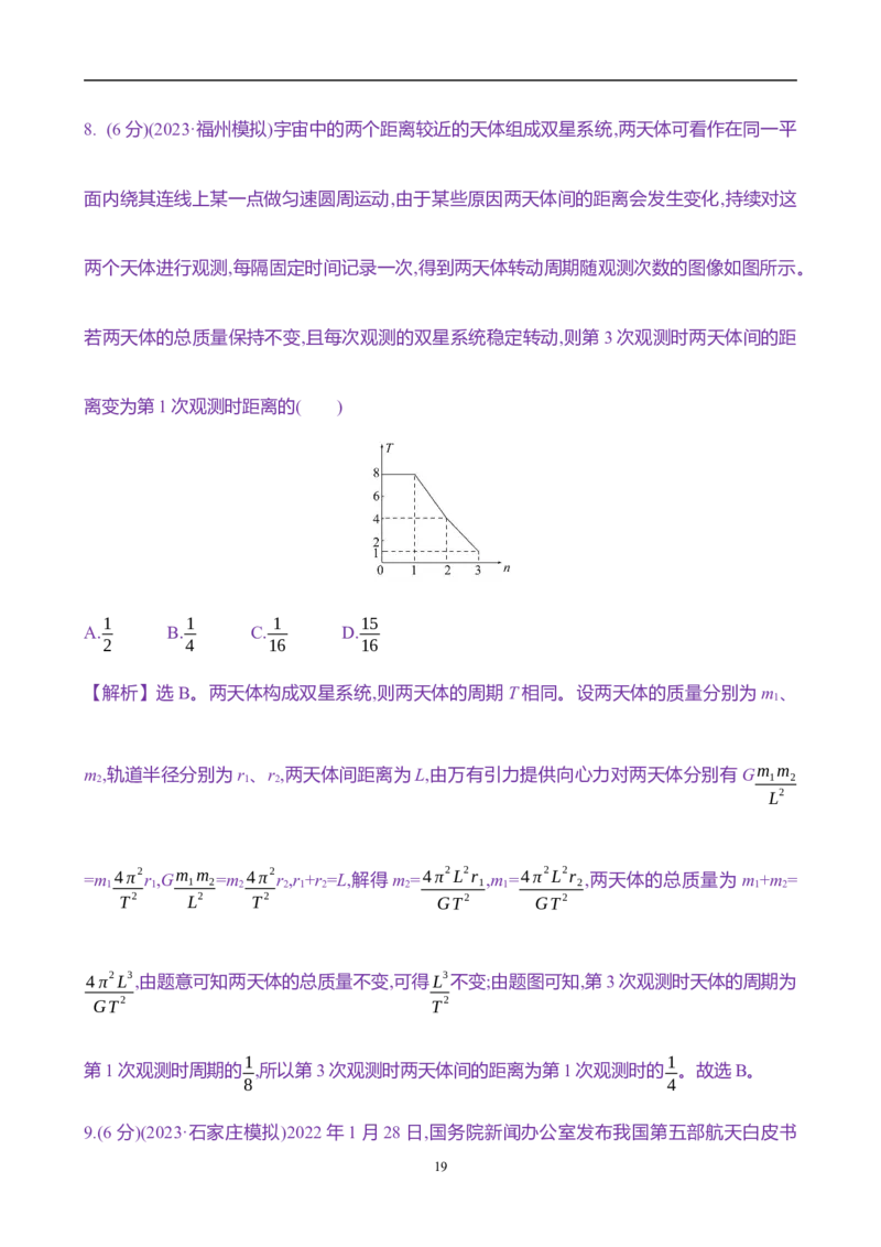 2025年高考物理专题强化练五：双星及多星模型（含解析）_4.2025物理总复习_2025年新高考资料_专项复习_2025年高考物理专题强化练(含解析)（完结）