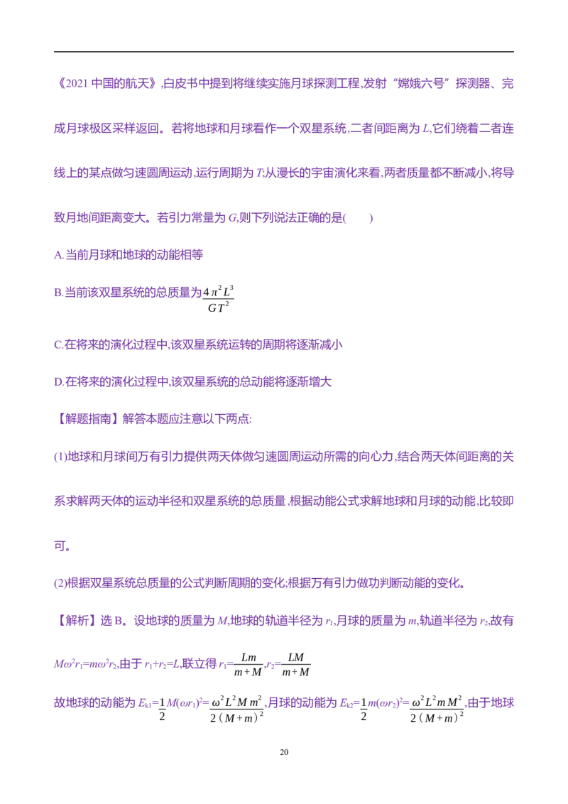 2025年高考物理专题强化练五：双星及多星模型（含解析）_4.2025物理总复习_2025年新高考资料_专项复习_2025年高考物理专题强化练(含解析)（完结）