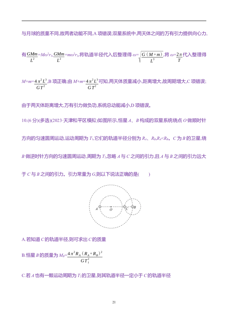 2025年高考物理专题强化练五：双星及多星模型（含解析）_4.2025物理总复习_2025年新高考资料_专项复习_2025年高考物理专题强化练(含解析)（完结）