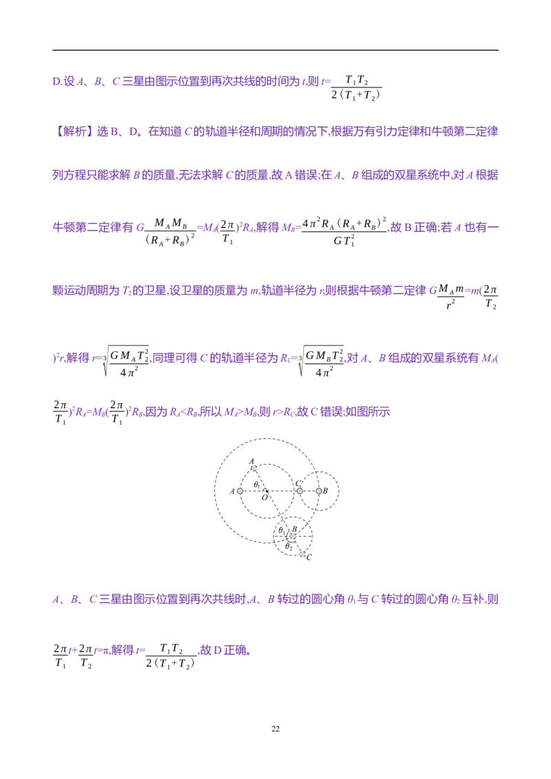 2025年高考物理专题强化练五：双星及多星模型（含解析）_4.2025物理总复习_2025年新高考资料_专项复习_2025年高考物理专题强化练(含解析)（完结）