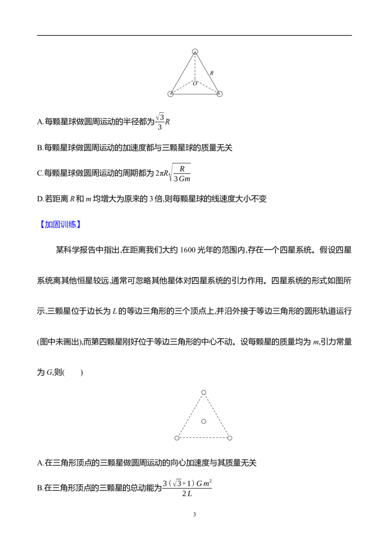 2025年高考物理专题强化练五：双星及多星模型（含解析）_4.2025物理总复习_2025年新高考资料_专项复习_2025年高考物理专题强化练(含解析)（完结）