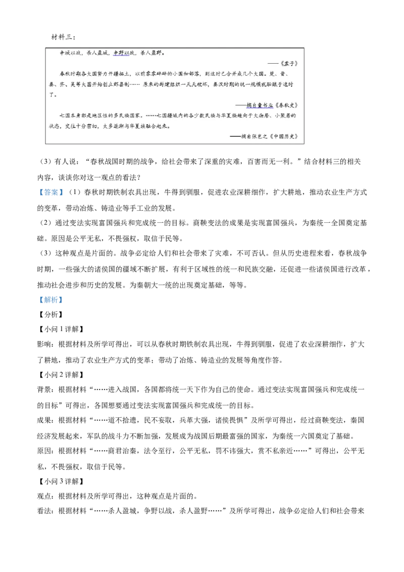 精品解析：北京市顺义区2021-2022学年七年级上学期期末历史试题（解析版）(1)_北京初中期末题_C605-京七八九_B京历史七八九_北京7上历史_北京7上历史期末