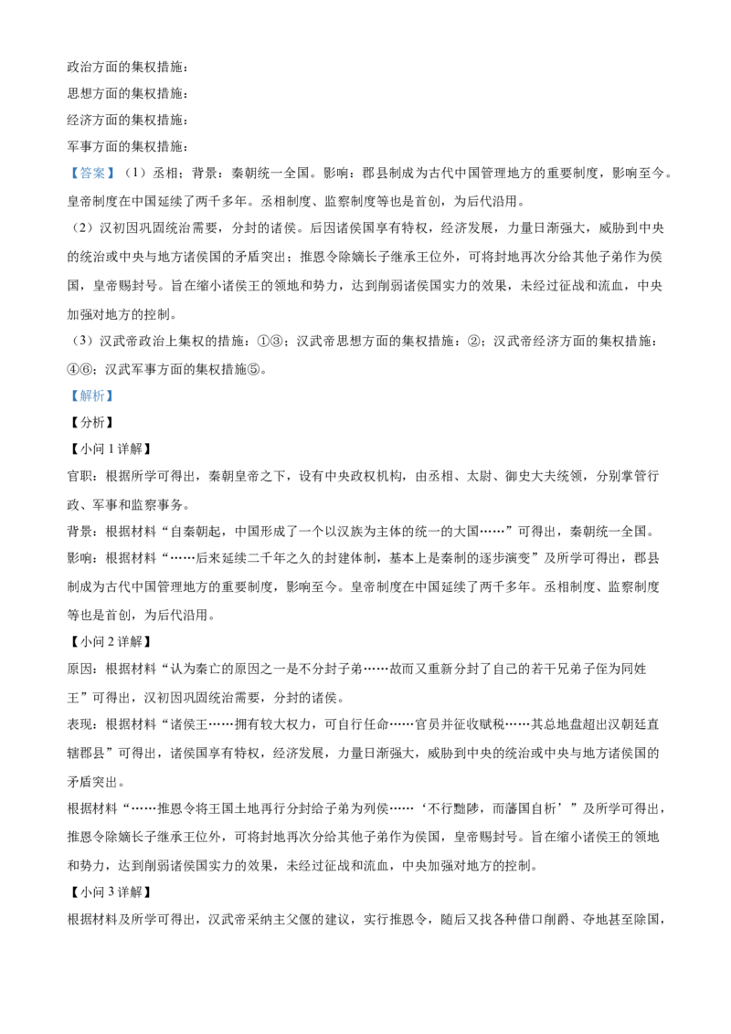 精品解析：北京市顺义区2021-2022学年七年级上学期期末历史试题（解析版）(1)_北京初中期末题_C605-京七八九_B京历史七八九_北京7上历史_北京7上历史期末