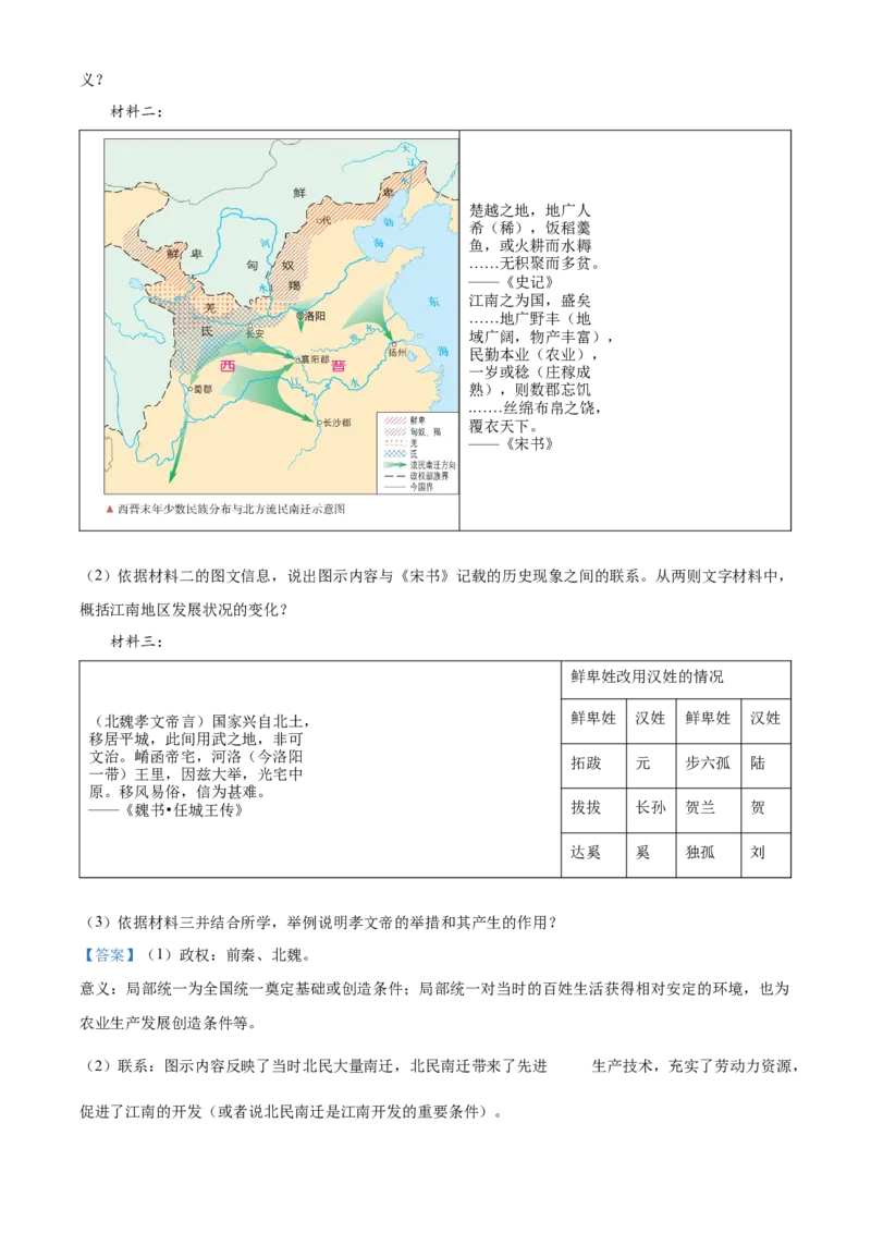 精品解析：北京市顺义区2021-2022学年七年级上学期期末历史试题（解析版）(1)_北京初中期末题_C605-京七八九_B京历史七八九_北京7上历史_北京7上历史期末