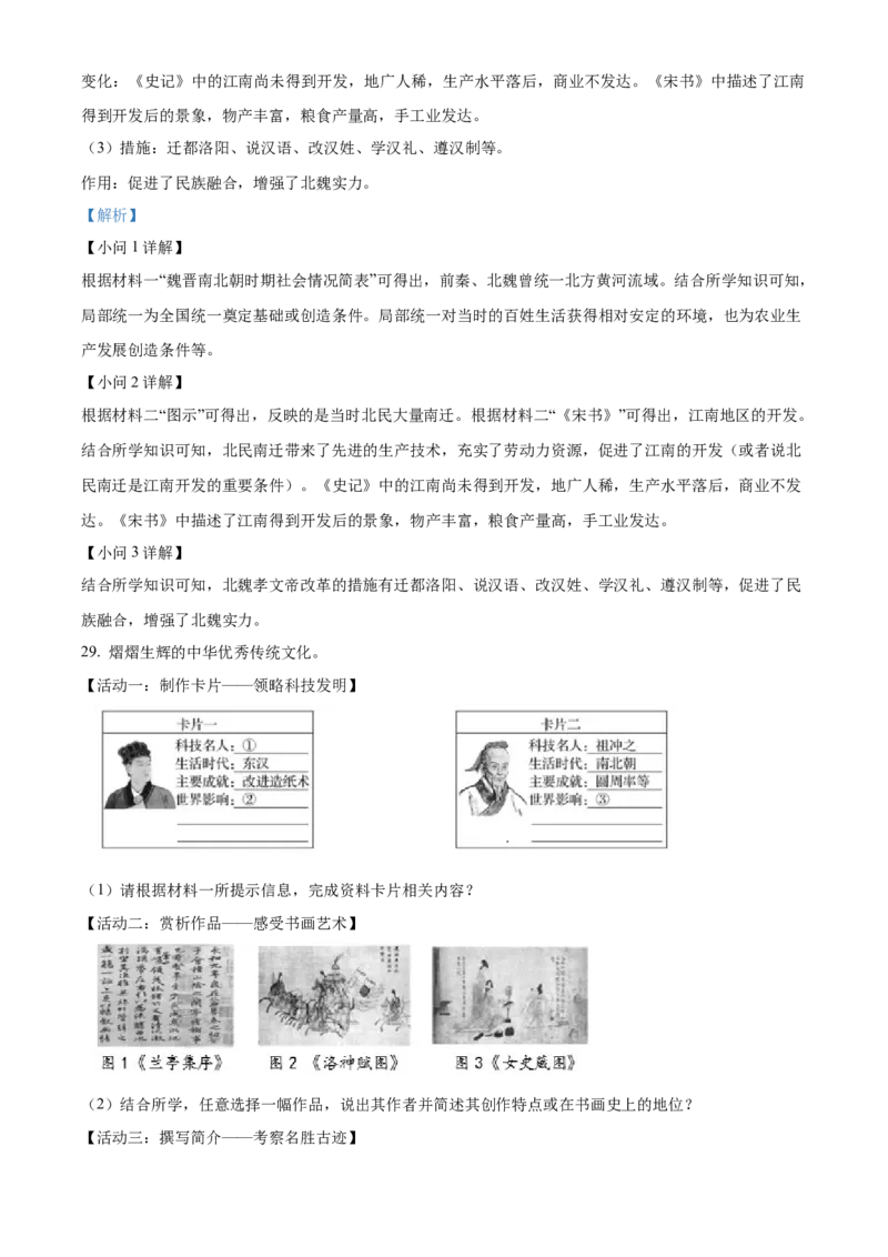 精品解析：北京市顺义区2021-2022学年七年级上学期期末历史试题（解析版）(1)_北京初中期末题_C605-京七八九_B京历史七八九_北京7上历史_北京7上历史期末
