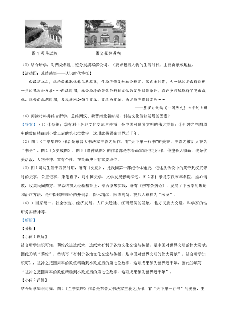 精品解析：北京市顺义区2021-2022学年七年级上学期期末历史试题（解析版）(1)_北京初中期末题_C605-京七八九_B京历史七八九_北京7上历史_北京7上历史期末
