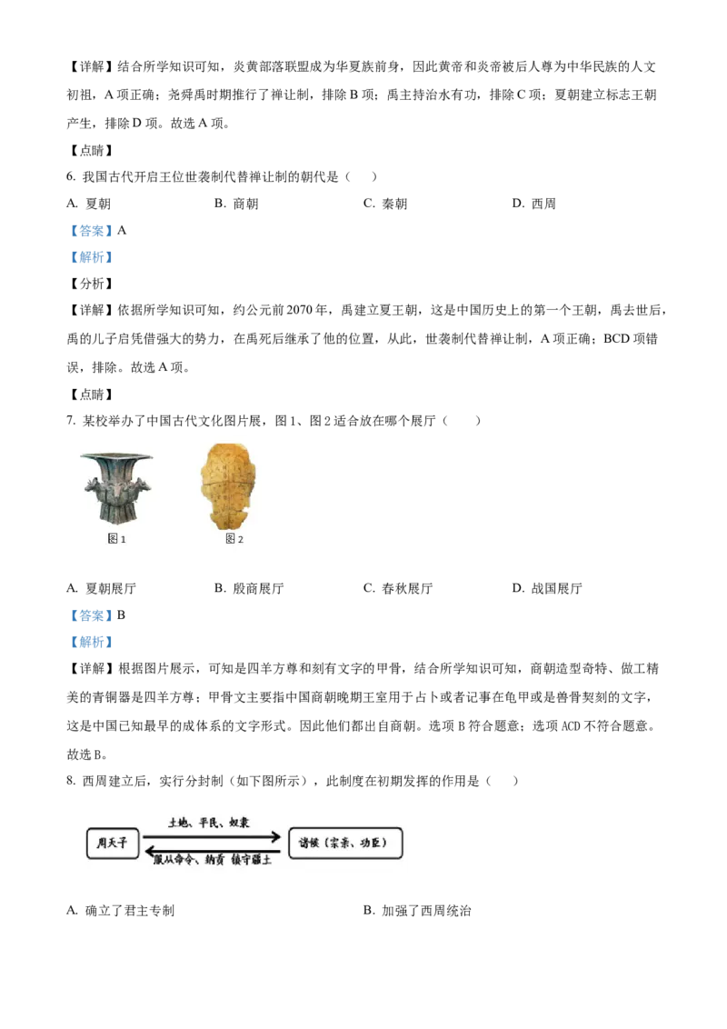 精品解析：北京市顺义区2021-2022学年七年级上学期期末历史试题（解析版）(1)_北京初中期末题_C605-京七八九_B京历史七八九_北京7上历史_北京7上历史期末