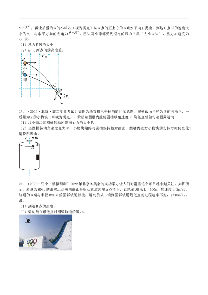 03讲力与曲线运动之平抛圆周专题强化原卷版_4.2025物理总复习_2023年新高复习资料_二轮复习_2023届高三物理二轮复习精讲精练（新高考）