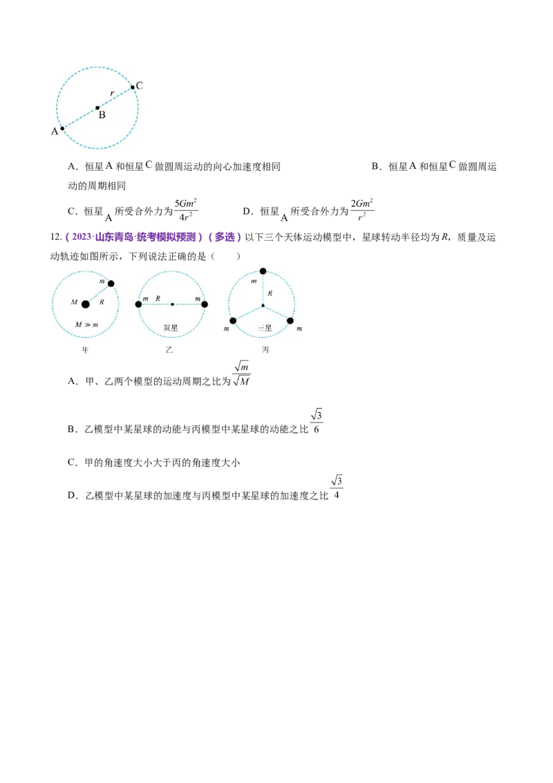专题04万有引力定律及其应用（练习）（原卷版）_4.2025物理总复习_2024年新高考资料_2.2024二轮复习_2024年高考物理二轮复习讲练测（新教材新高考）