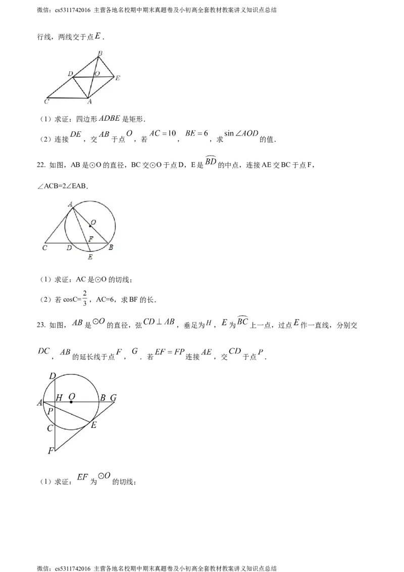 精品解析：北京市海淀区清华大学附属中学2023-2024学年九年级下学期月考数学试题（原卷版）(1)_北京初中期末题_C605-京七八九_B京市数学七八九_北京9下数学(含中考模拟）