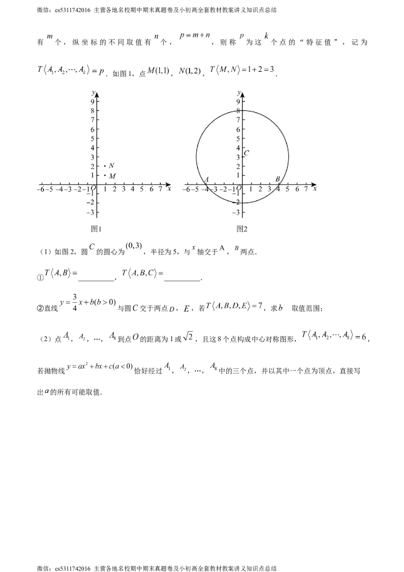 精品解析：北京市海淀区清华大学附属中学2023-2024学年九年级下学期月考数学试题（原卷版）(1)_北京初中期末题_C605-京七八九_B京市数学七八九_北京9下数学(含中考模拟）