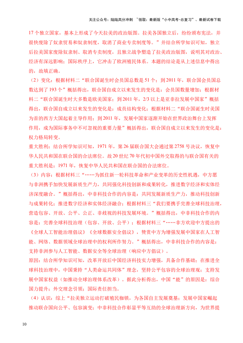 专题38中外结合&middot;综合题（全国通用）（解析版）_02中考总复习（2026版更新中）_06-历史-中考总复习_2026年中考复习（更新中）