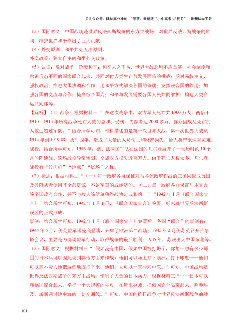 专题38中外结合&middot;综合题（全国通用）（解析版）_02中考总复习（2026版更新中）_06-历史-中考总复习_2026年中考复习（更新中）