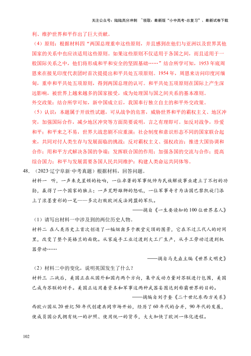专题38中外结合&middot;综合题（全国通用）（解析版）_02中考总复习（2026版更新中）_06-历史-中考总复习_2026年中考复习（更新中）