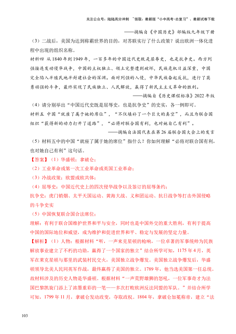 专题38中外结合&middot;综合题（全国通用）（解析版）_02中考总复习（2026版更新中）_06-历史-中考总复习_2026年中考复习（更新中）