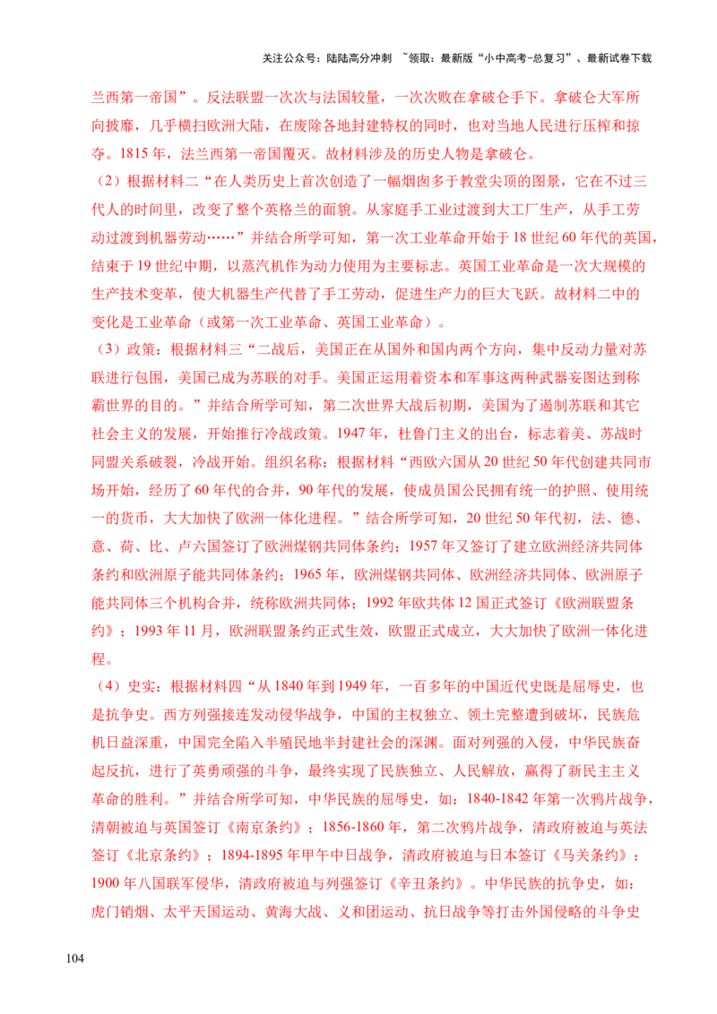 专题38中外结合&middot;综合题（全国通用）（解析版）_02中考总复习（2026版更新中）_06-历史-中考总复习_2026年中考复习（更新中）