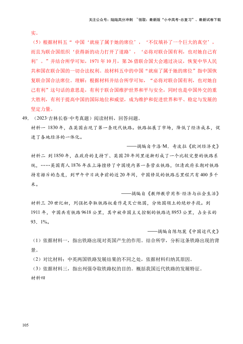 专题38中外结合&middot;综合题（全国通用）（解析版）_02中考总复习（2026版更新中）_06-历史-中考总复习_2026年中考复习（更新中）