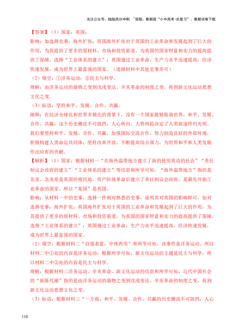 专题38中外结合&middot;综合题（全国通用）（解析版）_02中考总复习（2026版更新中）_06-历史-中考总复习_2026年中考复习（更新中）