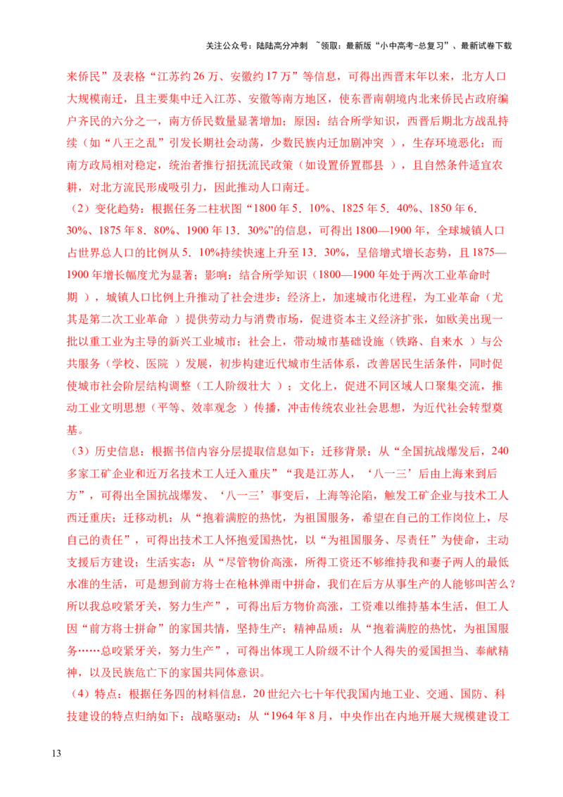 专题38中外结合&middot;综合题（全国通用）（解析版）_02中考总复习（2026版更新中）_06-历史-中考总复习_2026年中考复习（更新中）