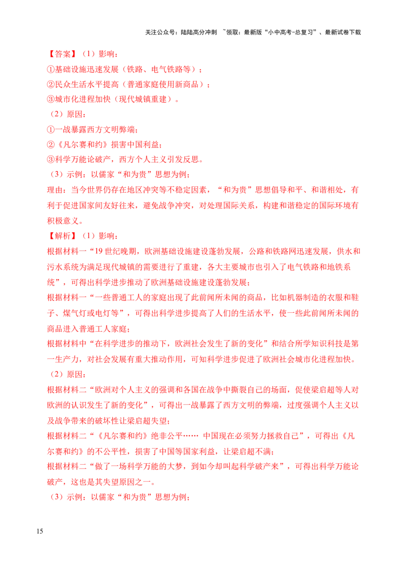 专题38中外结合&middot;综合题（全国通用）（解析版）_02中考总复习（2026版更新中）_06-历史-中考总复习_2026年中考复习（更新中）