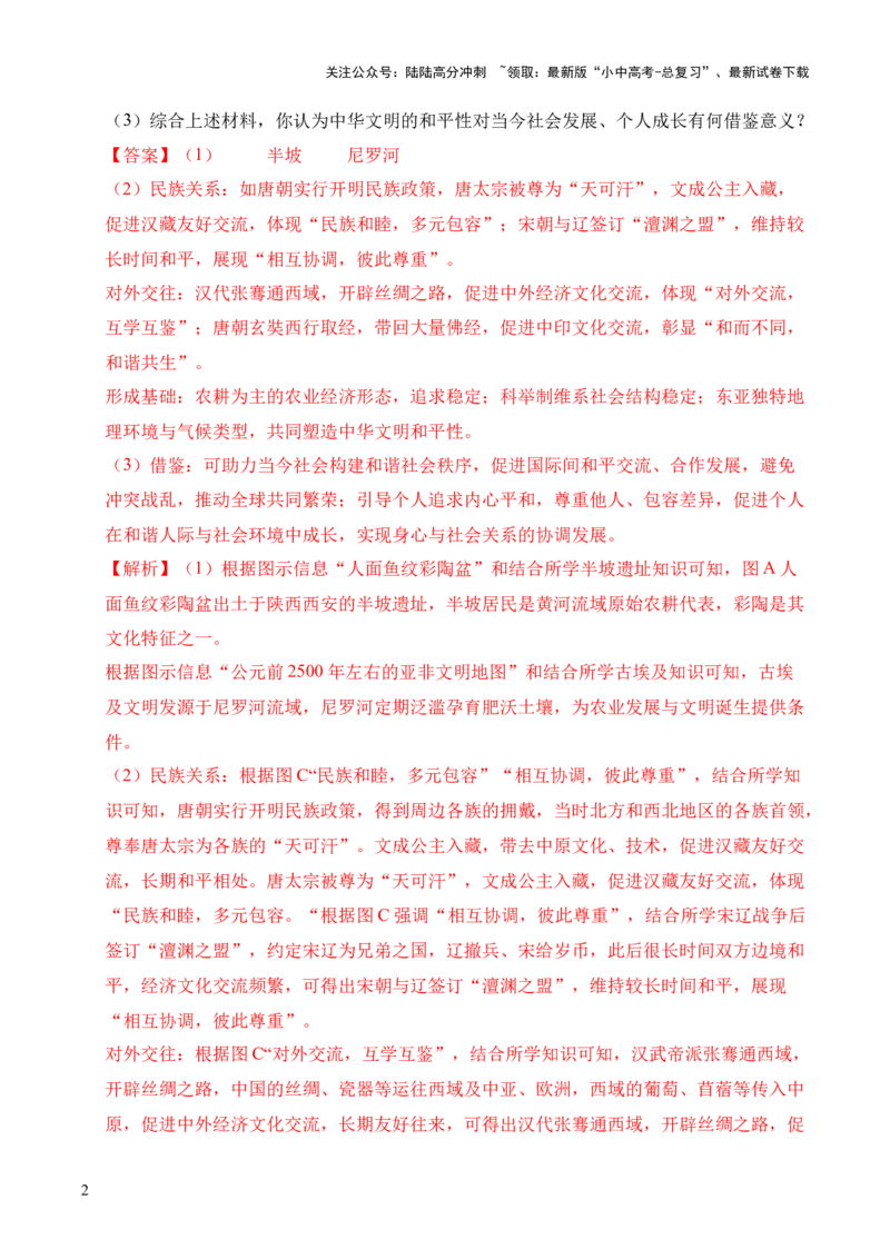 专题38中外结合&middot;综合题（全国通用）（解析版）_02中考总复习（2026版更新中）_06-历史-中考总复习_2026年中考复习（更新中）