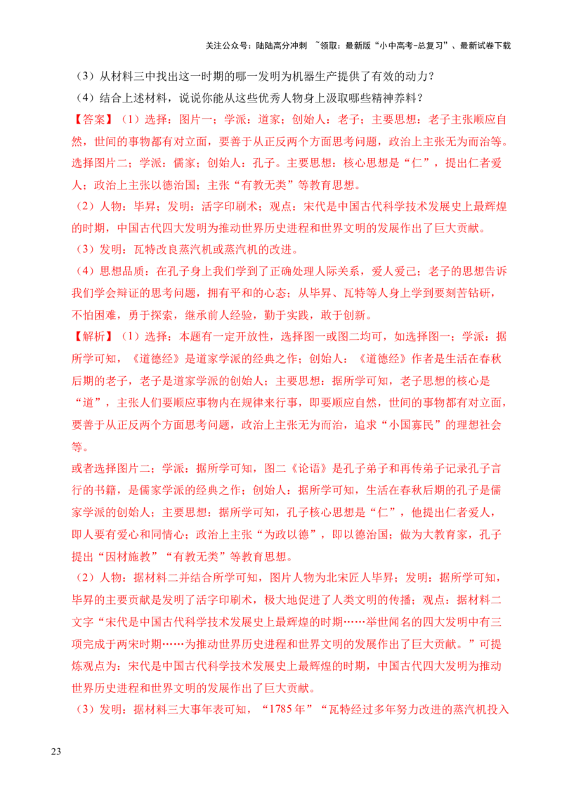 专题38中外结合&middot;综合题（全国通用）（解析版）_02中考总复习（2026版更新中）_06-历史-中考总复习_2026年中考复习（更新中）