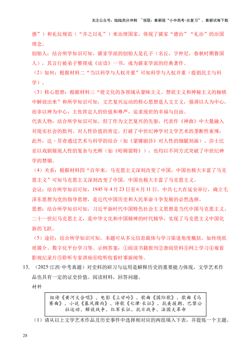 专题38中外结合&middot;综合题（全国通用）（解析版）_02中考总复习（2026版更新中）_06-历史-中考总复习_2026年中考复习（更新中）