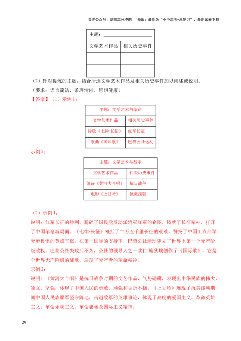 专题38中外结合&middot;综合题（全国通用）（解析版）_02中考总复习（2026版更新中）_06-历史-中考总复习_2026年中考复习（更新中）