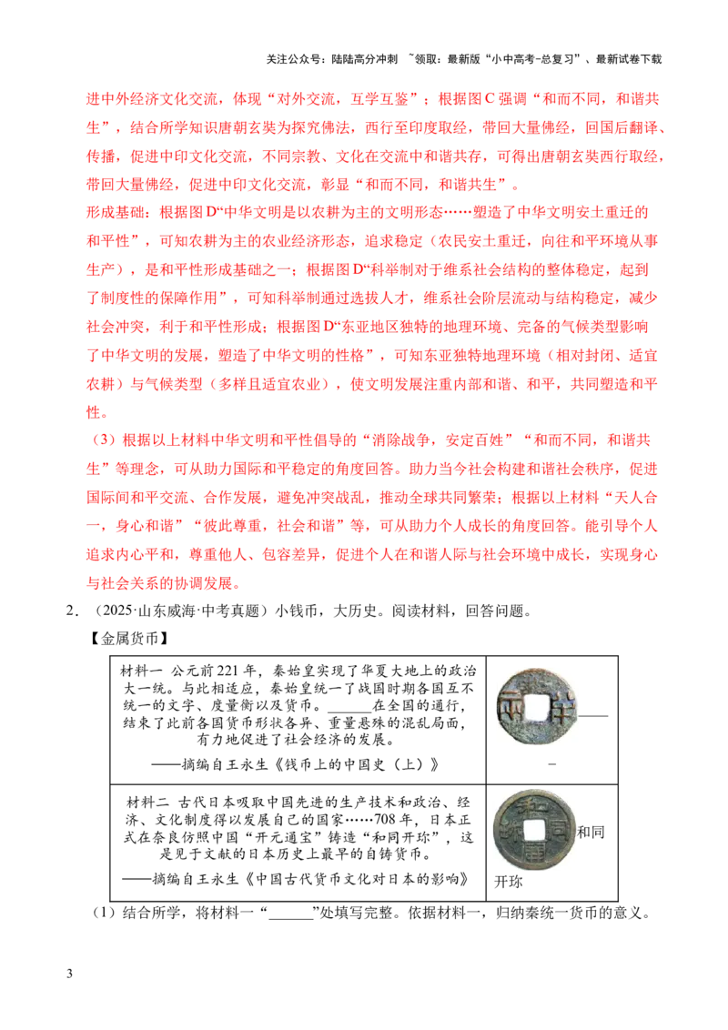 专题38中外结合&middot;综合题（全国通用）（解析版）_02中考总复习（2026版更新中）_06-历史-中考总复习_2026年中考复习（更新中）
