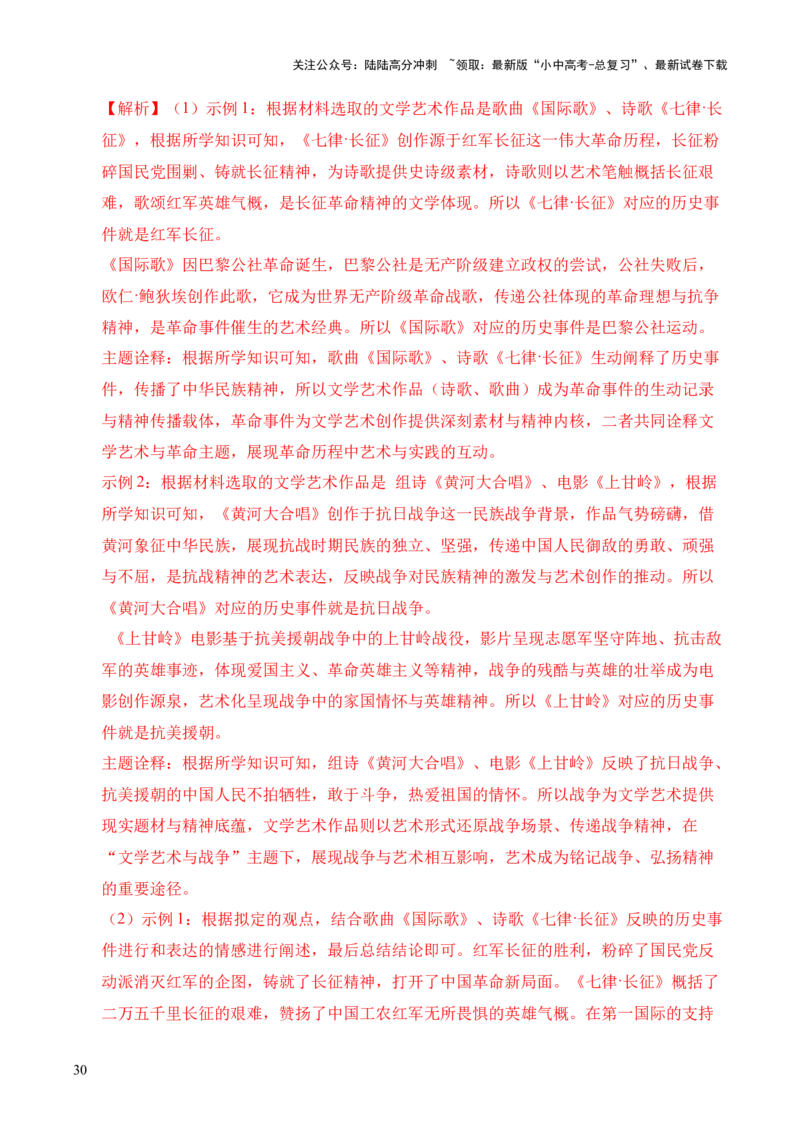 专题38中外结合&middot;综合题（全国通用）（解析版）_02中考总复习（2026版更新中）_06-历史-中考总复习_2026年中考复习（更新中）