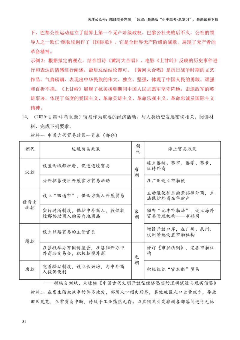 专题38中外结合&middot;综合题（全国通用）（解析版）_02中考总复习（2026版更新中）_06-历史-中考总复习_2026年中考复习（更新中）