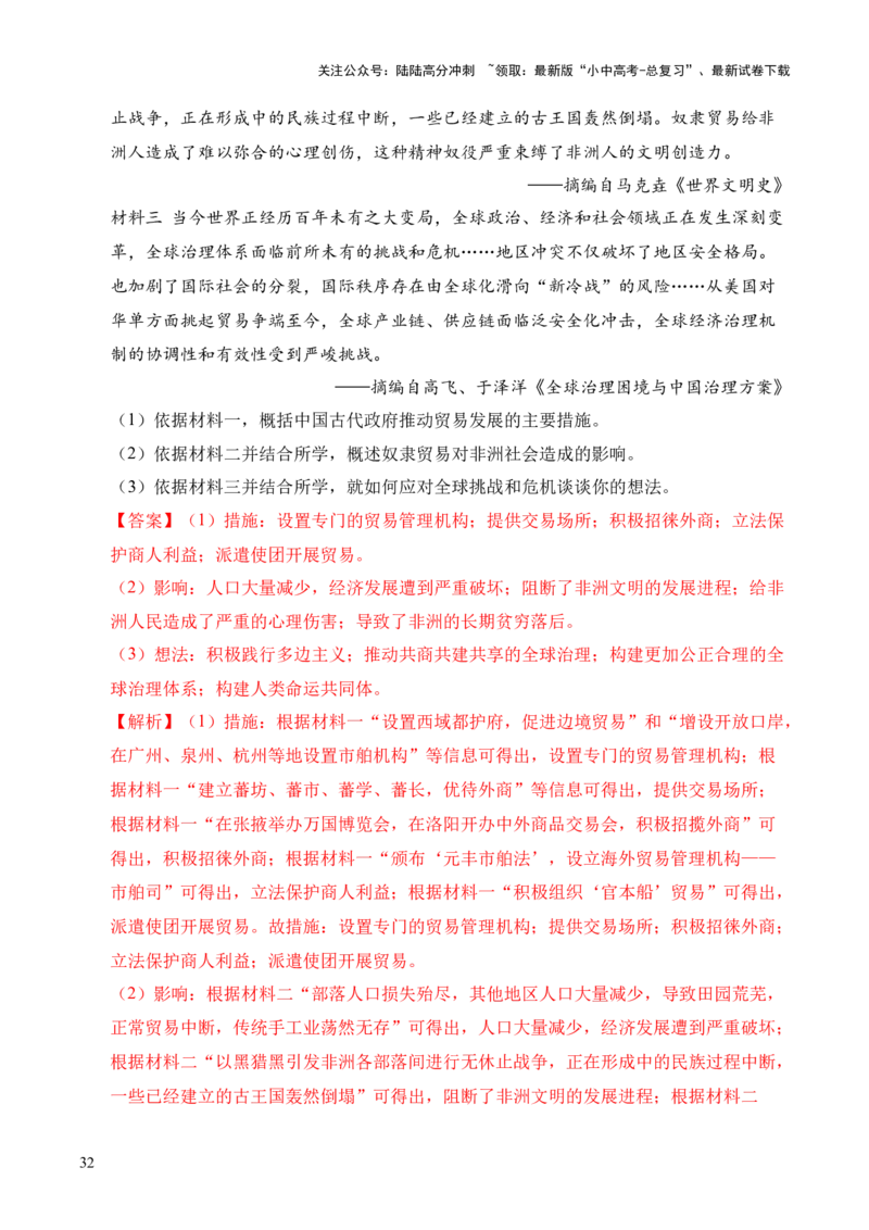 专题38中外结合&middot;综合题（全国通用）（解析版）_02中考总复习（2026版更新中）_06-历史-中考总复习_2026年中考复习（更新中）