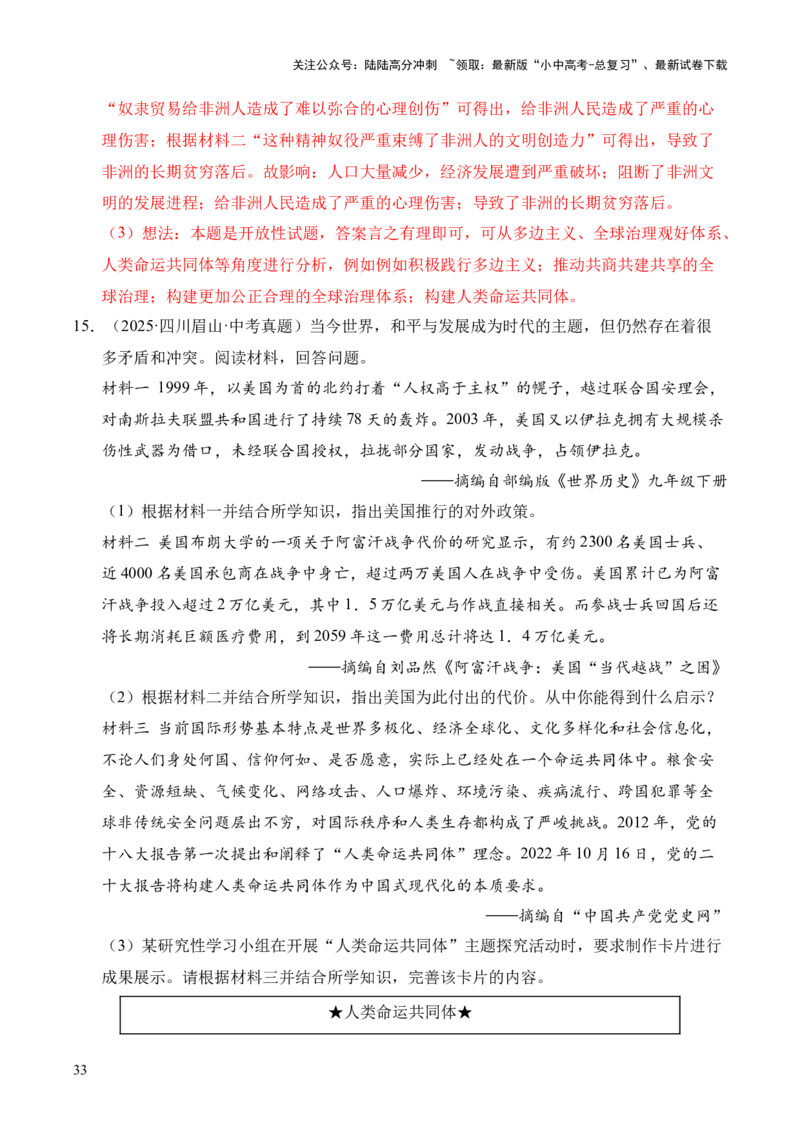 专题38中外结合&middot;综合题（全国通用）（解析版）_02中考总复习（2026版更新中）_06-历史-中考总复习_2026年中考复习（更新中）