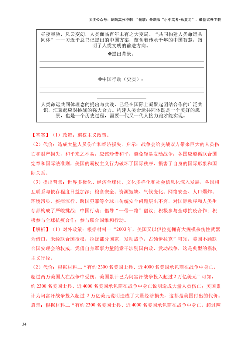 专题38中外结合&middot;综合题（全国通用）（解析版）_02中考总复习（2026版更新中）_06-历史-中考总复习_2026年中考复习（更新中）