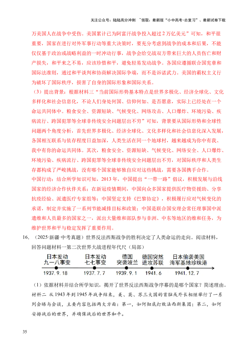 专题38中外结合&middot;综合题（全国通用）（解析版）_02中考总复习（2026版更新中）_06-历史-中考总复习_2026年中考复习（更新中）