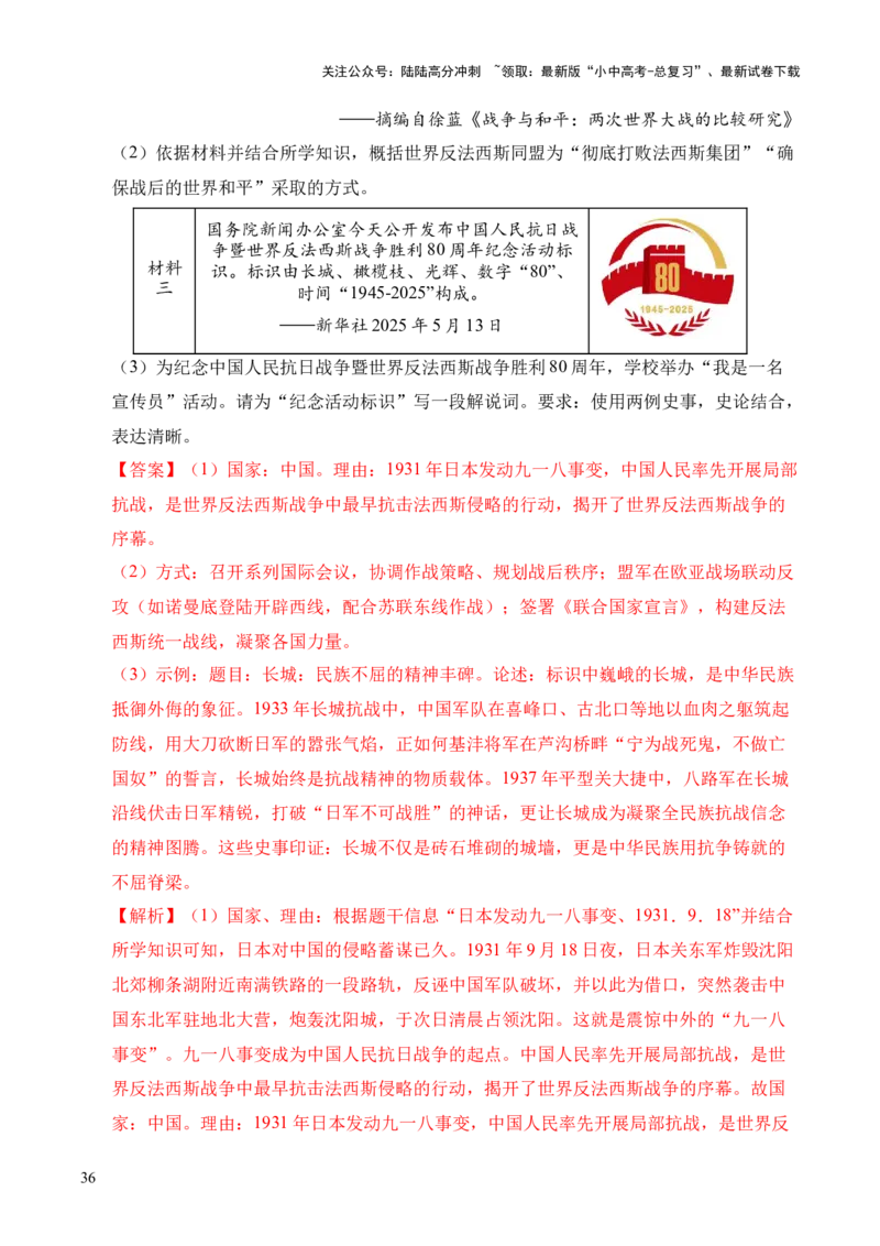 专题38中外结合&middot;综合题（全国通用）（解析版）_02中考总复习（2026版更新中）_06-历史-中考总复习_2026年中考复习（更新中）