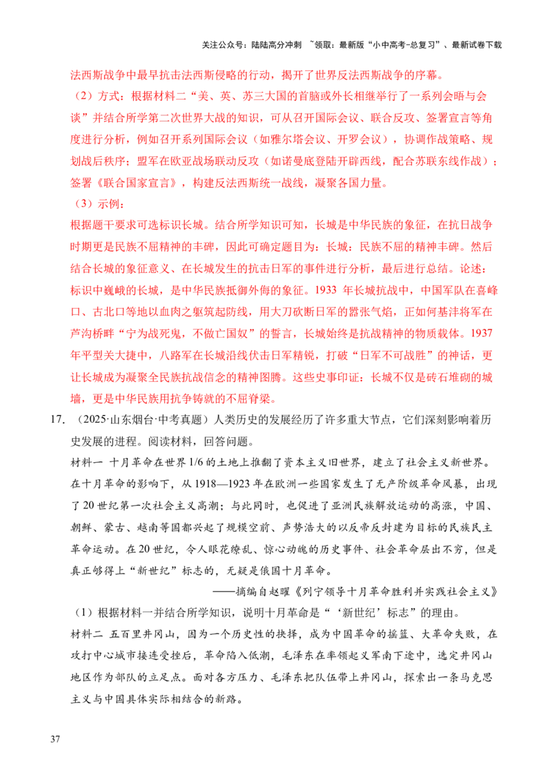 专题38中外结合&middot;综合题（全国通用）（解析版）_02中考总复习（2026版更新中）_06-历史-中考总复习_2026年中考复习（更新中）