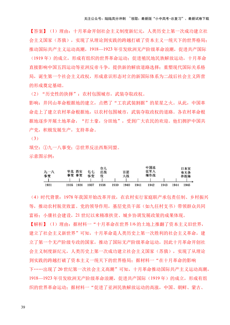 专题38中外结合&middot;综合题（全国通用）（解析版）_02中考总复习（2026版更新中）_06-历史-中考总复习_2026年中考复习（更新中）