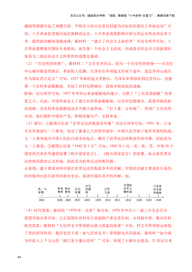 专题38中外结合&middot;综合题（全国通用）（解析版）_02中考总复习（2026版更新中）_06-历史-中考总复习_2026年中考复习（更新中）