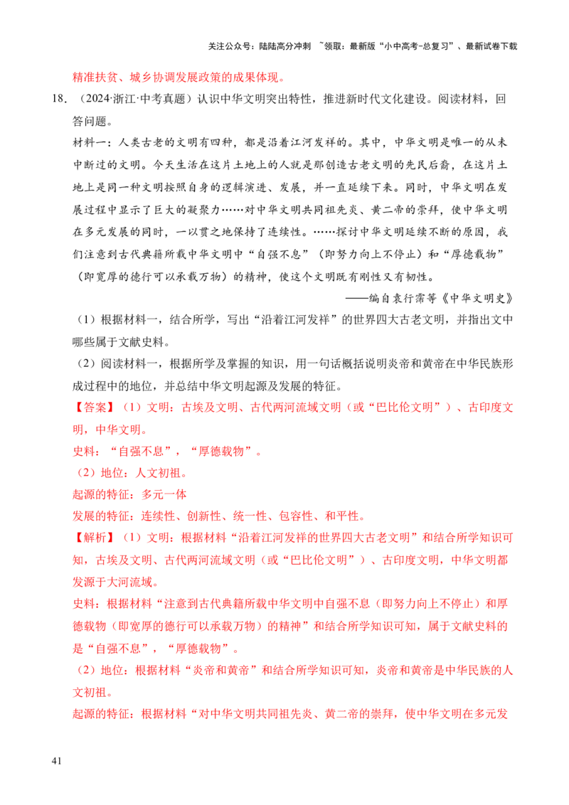 专题38中外结合&middot;综合题（全国通用）（解析版）_02中考总复习（2026版更新中）_06-历史-中考总复习_2026年中考复习（更新中）