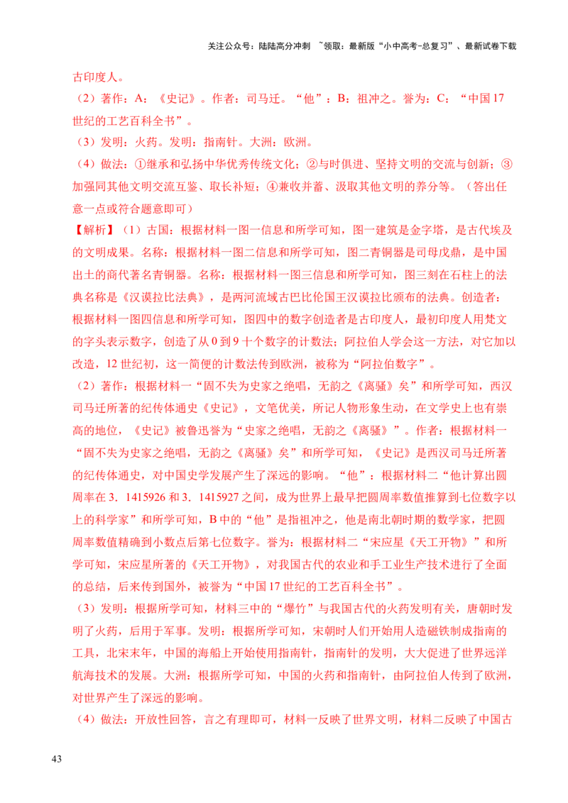 专题38中外结合&middot;综合题（全国通用）（解析版）_02中考总复习（2026版更新中）_06-历史-中考总复习_2026年中考复习（更新中）