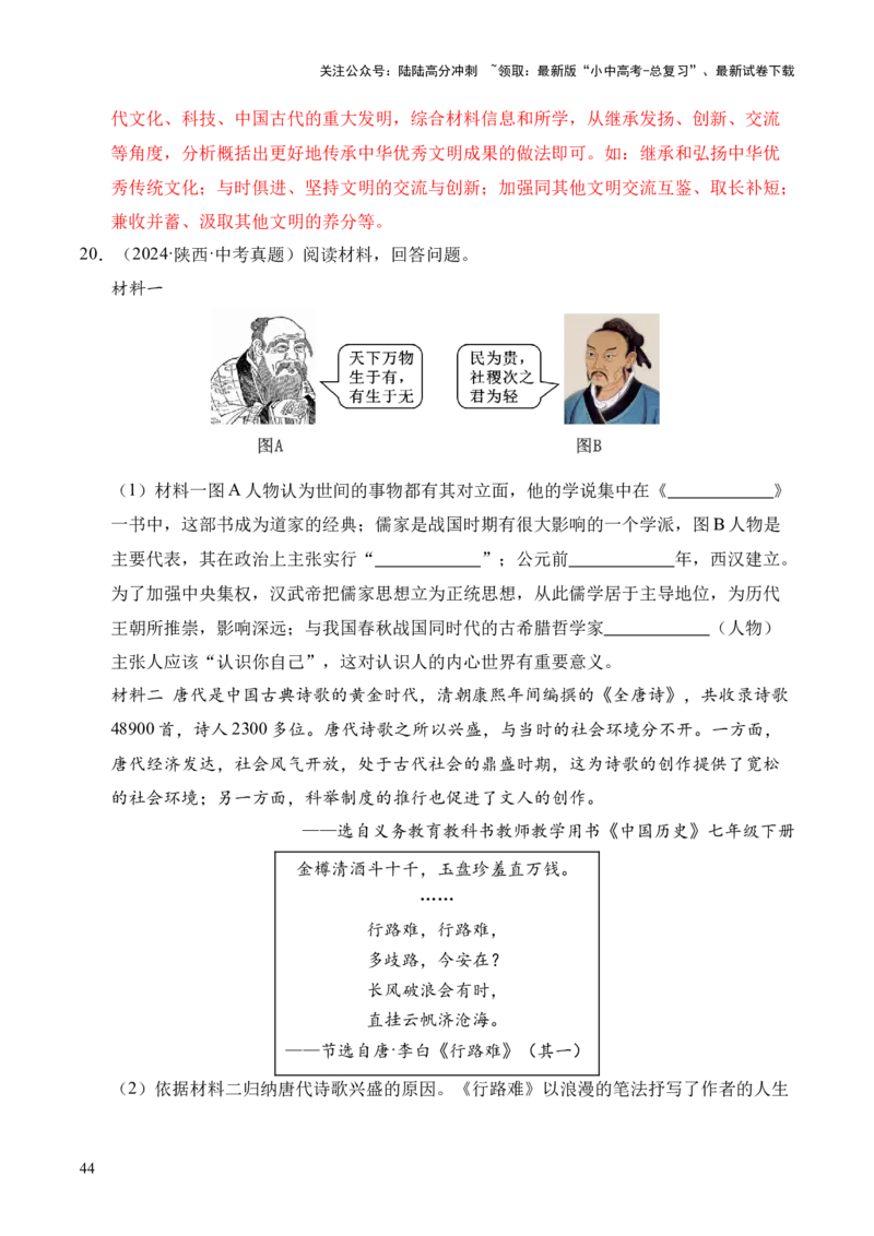 专题38中外结合&middot;综合题（全国通用）（解析版）_02中考总复习（2026版更新中）_06-历史-中考总复习_2026年中考复习（更新中）