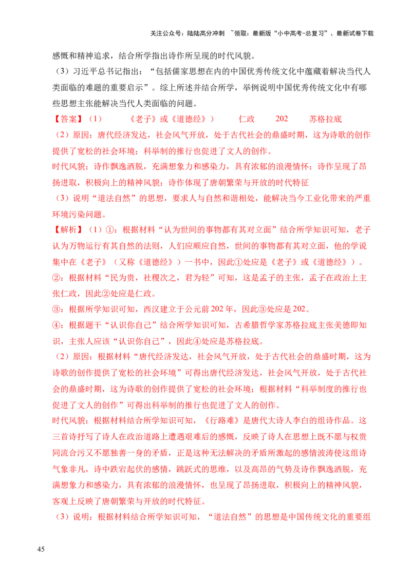 专题38中外结合&middot;综合题（全国通用）（解析版）_02中考总复习（2026版更新中）_06-历史-中考总复习_2026年中考复习（更新中）