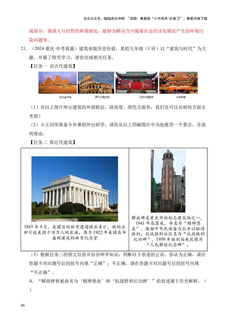 专题38中外结合&middot;综合题（全国通用）（解析版）_02中考总复习（2026版更新中）_06-历史-中考总复习_2026年中考复习（更新中）