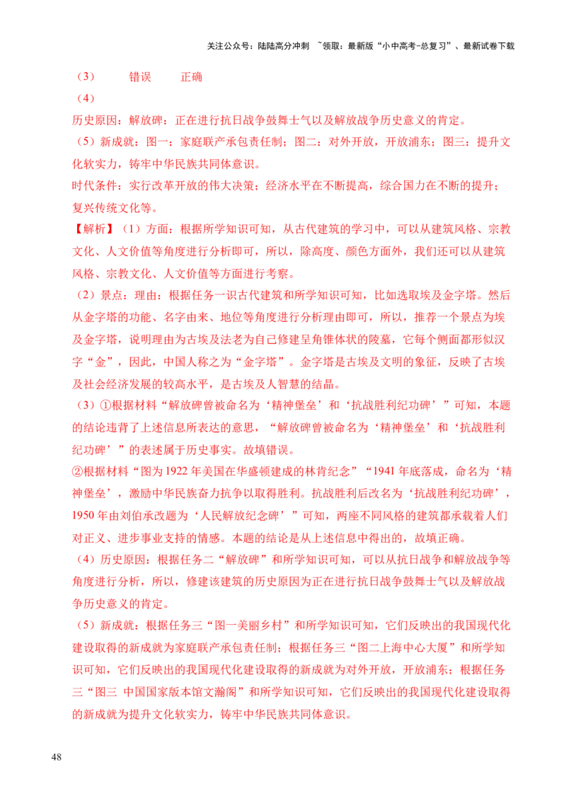 专题38中外结合&middot;综合题（全国通用）（解析版）_02中考总复习（2026版更新中）_06-历史-中考总复习_2026年中考复习（更新中）