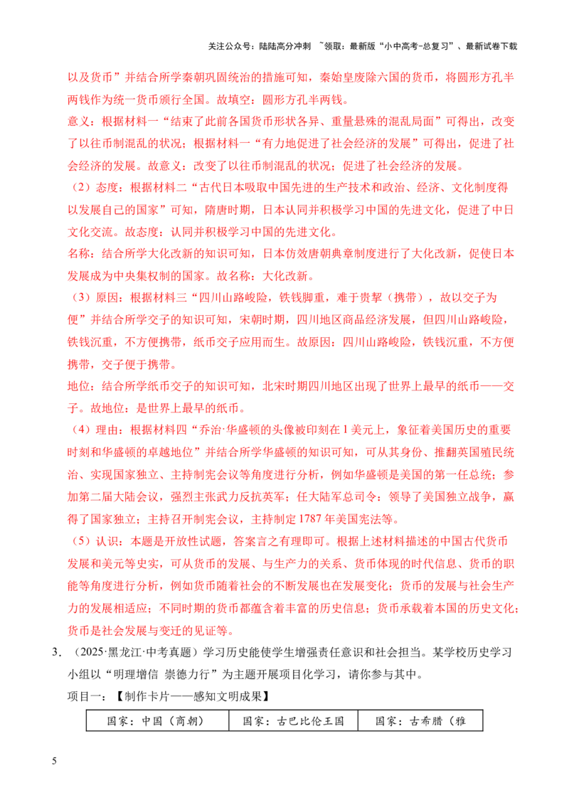 专题38中外结合&middot;综合题（全国通用）（解析版）_02中考总复习（2026版更新中）_06-历史-中考总复习_2026年中考复习（更新中）